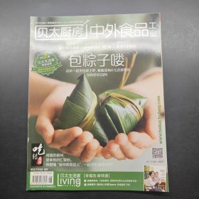 贝太厨房中外食品工业 2013 6