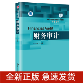 財(cái)務(wù)審計(jì)（審計(jì)系列）