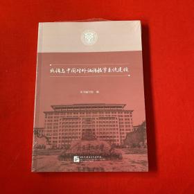 北语与中国对外汉语教学系统建设