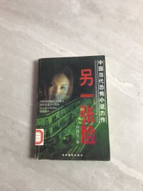 另一张脸（中国当小恐怖小说力作）【开裂】