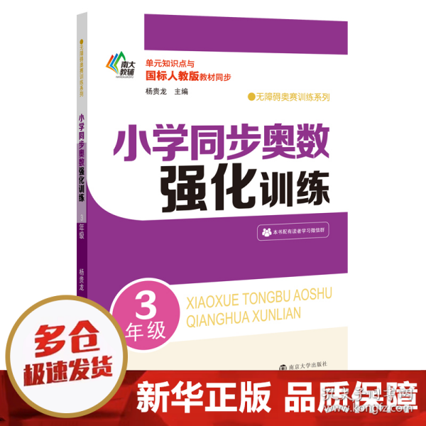 小学同步奥数强化训练·3年级