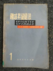 趣味英语语法（一）