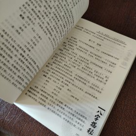 八字揭秘