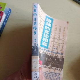 隐藏的宫廷档案：1906年光绪派大臣考察西方政治纪实