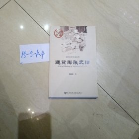 通货膨胀史话