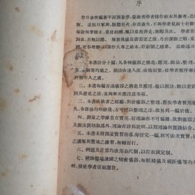 《平面测量学》1951年出版，中国科学图书仪器公司