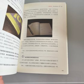 高效能人士的笔记整理术 正确记录你的生活和工作