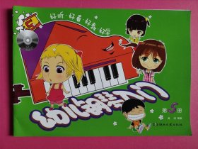 幼儿钢琴入门：第5册（有DVD光盘）