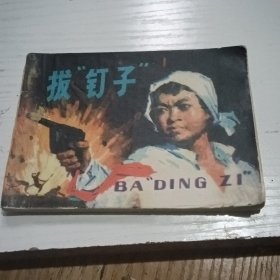 连环画技