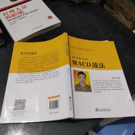 MACD战法