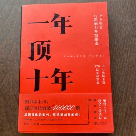 【樊登推荐】一年顶十年（剽悍一只猫2020年新作！）