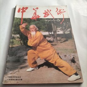 中华武术，梅花桩，拳师，武术，中国武术史，套路，岳氏散手，太极拳，武术散手，燕赵武林，传统功法，砲捶功法，南拳运动员，擒拿术，国际武坛，国际武术，武术知识，南拳入门，武道，弹弓，技击，武踪，高校武术，巫家拳，拳种，功力，武术活动，