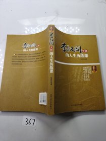 李叔同大师的人生历练课