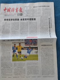 中国体育报2025年6月17日（版面齐全）苏超火爆扬州队与泰州队比赛中，空手道尹笑言在比赛中，中国男排俞元泰释放潮能量