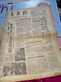 青年报 1958年6月3日第878期共6版