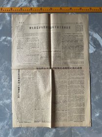 1967年8月8日报纸，《红卫兵》第三、四版，不全
