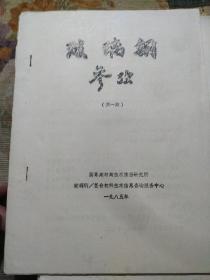 玻璃钢参政（第一 二 三 四 五 六 七 八期） 8本出售