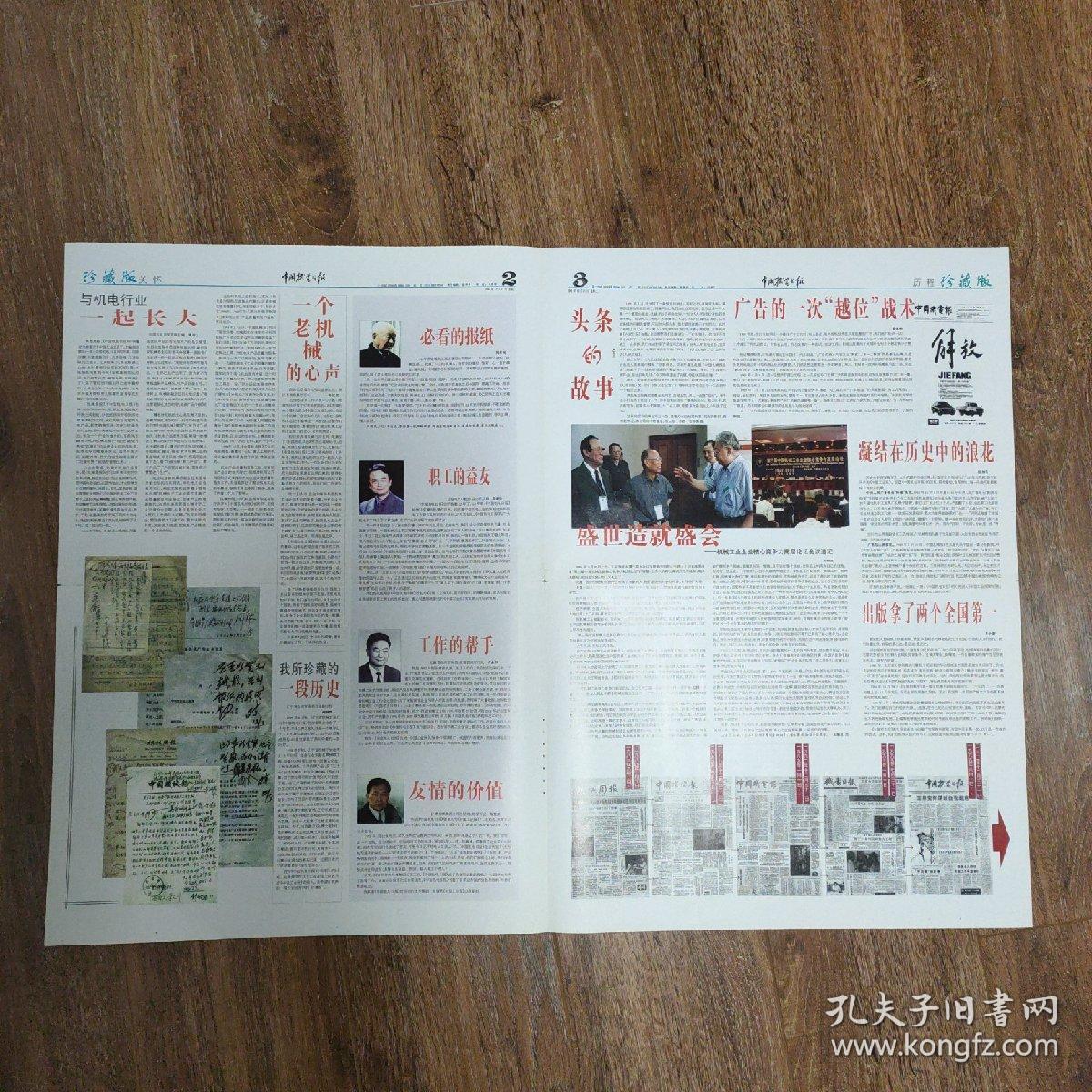 中国机电日报停刊号珍藏版
