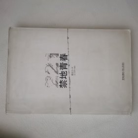 禁地青春：我的核基地生活
