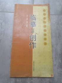 临摹与创作