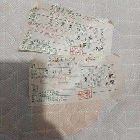 新华书店北京发行所电工仪表修理两张，一套。