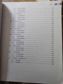 系统集成项目管理工程师教程·第2版/全国计算机技术与软件专业技术资格 水平 考试指定用书