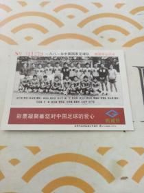 1981年中国国家足球队  特别幸运活动