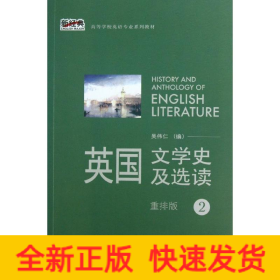 英国文学史及选读