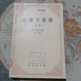 心理学原理