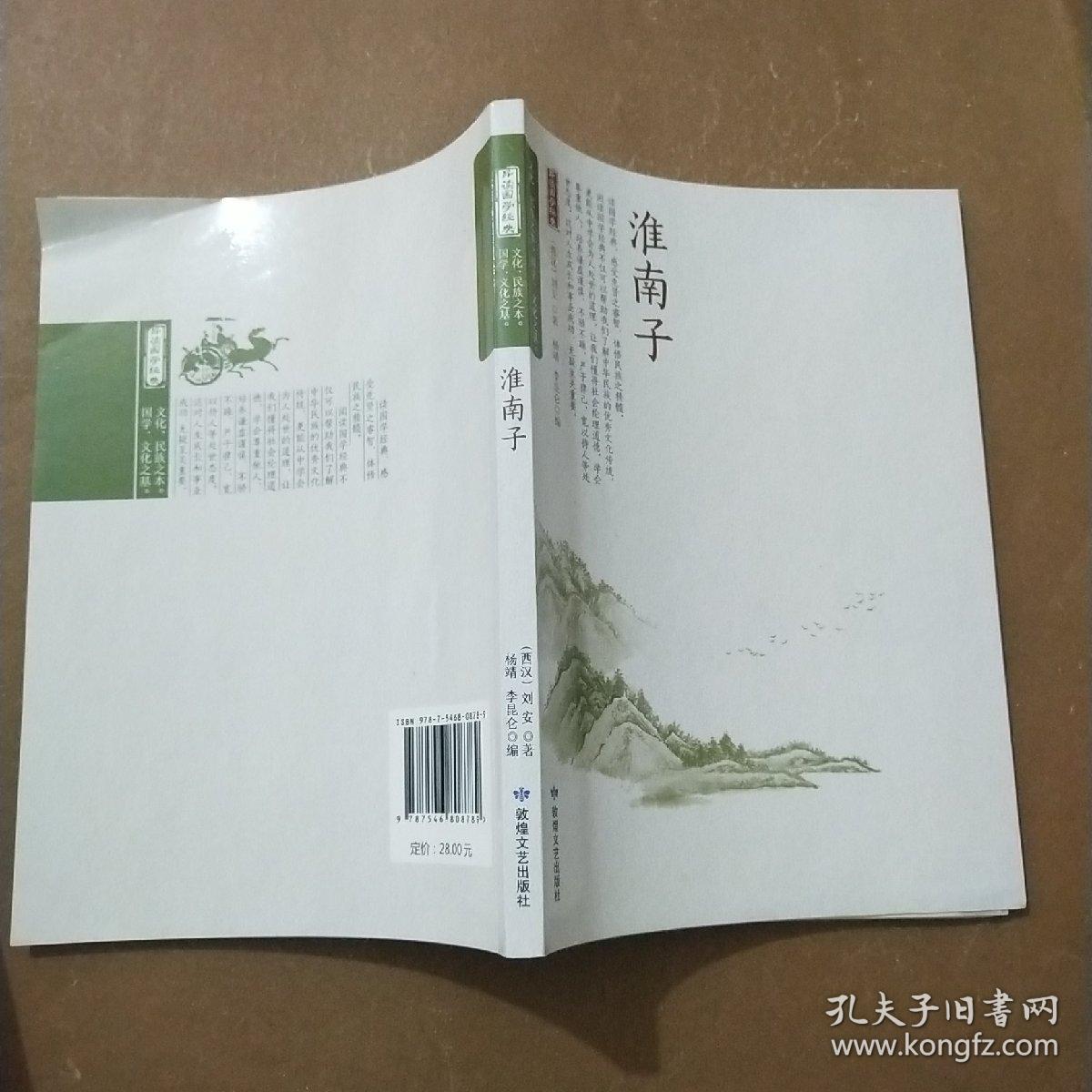 淮南子/全民阅读·国学经典无障碍悦读书系