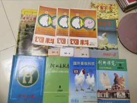 饲料研究、中国畜牧杂志、中国家禽、饲料博览、国外畜牧科技、河北畜牧兽医（14本合售）