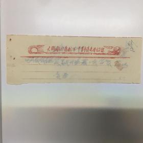 1970.10.10日证明条 印有大海航行靠舵手 干革命靠毛泽东思想
