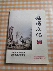 创刊号＿福城文化