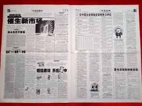 《市场报》2001—12—22，朱鸿 北小营镇 收藏金页