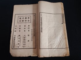 扬州画家陈崇光启蒙恩师涂林批注——二十一尊度母礼讚经意乐解【民国二十三年初版】作者 释超一(品相差 如图所示) 涂林：字竹居，嘉道时期泰州籍，历任松江通判知事，内阁中书，年五十归里，隐居山水竹溪问，白号竹居老人，潜心书画与仪征吴让之诗酒唱和。