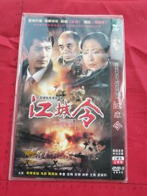 大型谍战电视连续剧《江城令DVD 》2碟装完整版D9（斯琴高娃、马跃、陶泽如、李曼、范明、田野、王岗、宫筱轩主演）