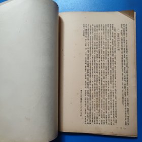 学习伤寒论参考材料 竖排繁体 1955年印