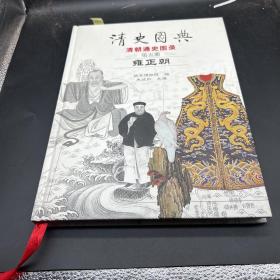 清史图典·雍正朝