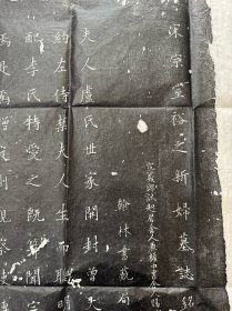 宋盧氏墓志拓片，尺寸80.80厘米嘉祐五年。