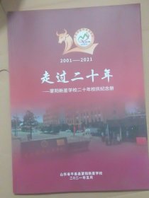 蒙阳新星学校20年校庆纪念册