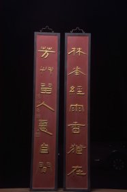 清代名家款对联挂匾【林花经雨香犹在,芳草留人意自闲】描金字匾