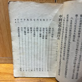 中国文学源流
