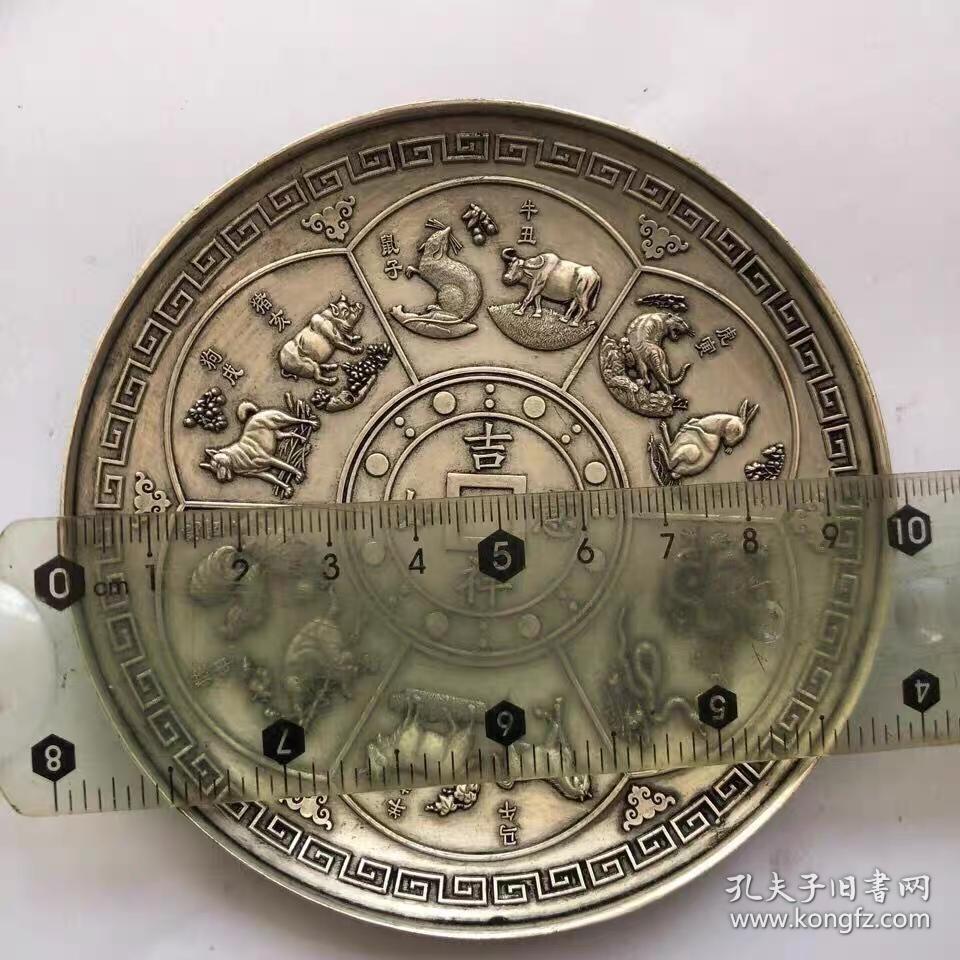 古玩古董老物件收藏乾隆年制十二生肖镀银盘子家居摆件