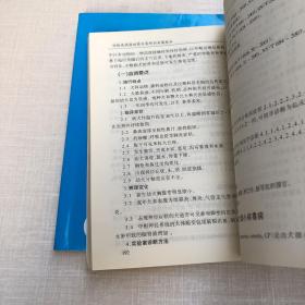 动物疫病防控 动物疫病监测要点及样品采集技术 共二册 合售