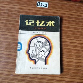 记忆术