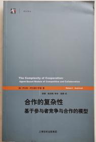 合作的复杂性：基于参与者竞争与合作的模型