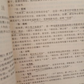 中华针灸进修学院函授教材 针法灸法学