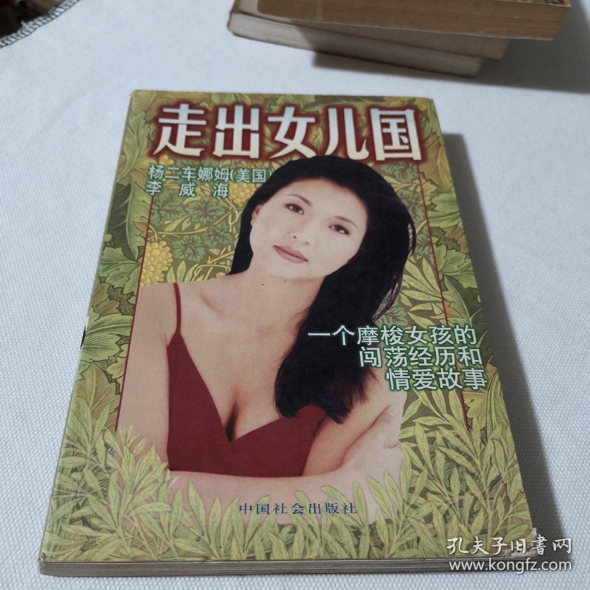 走出女儿国