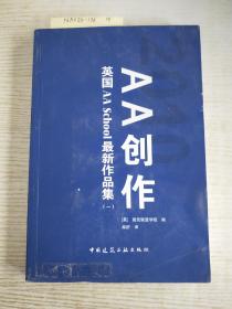 AA创作：英国AA School最新作品集1