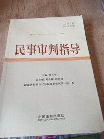 民事审判指导.总第2集(2012年第1集)